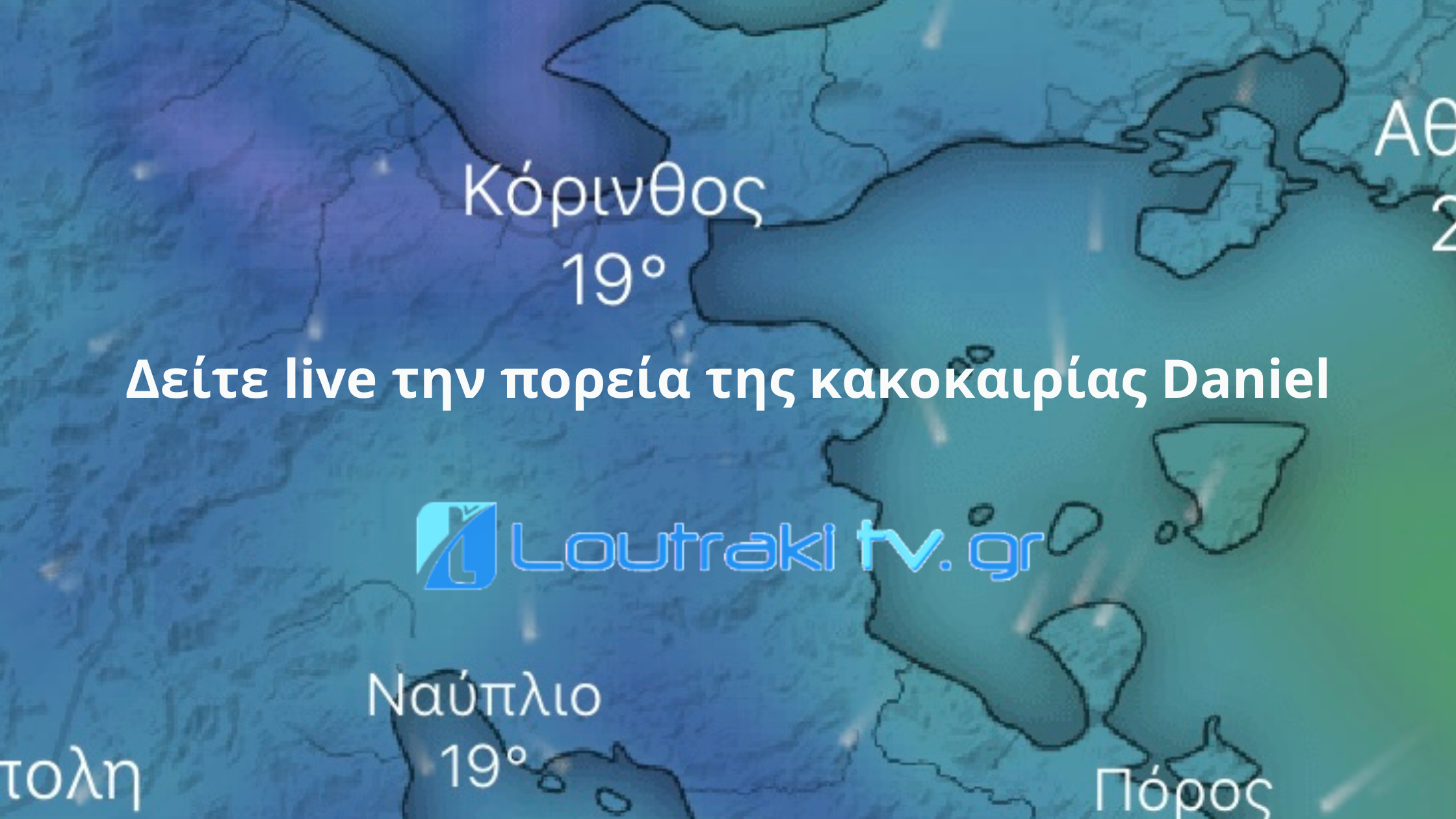 Συνεχίζονται οι εργασίες ασφαλτόστρωσης στην Επαρχιακή Οδό Λουτρακίου - Περαχώρας