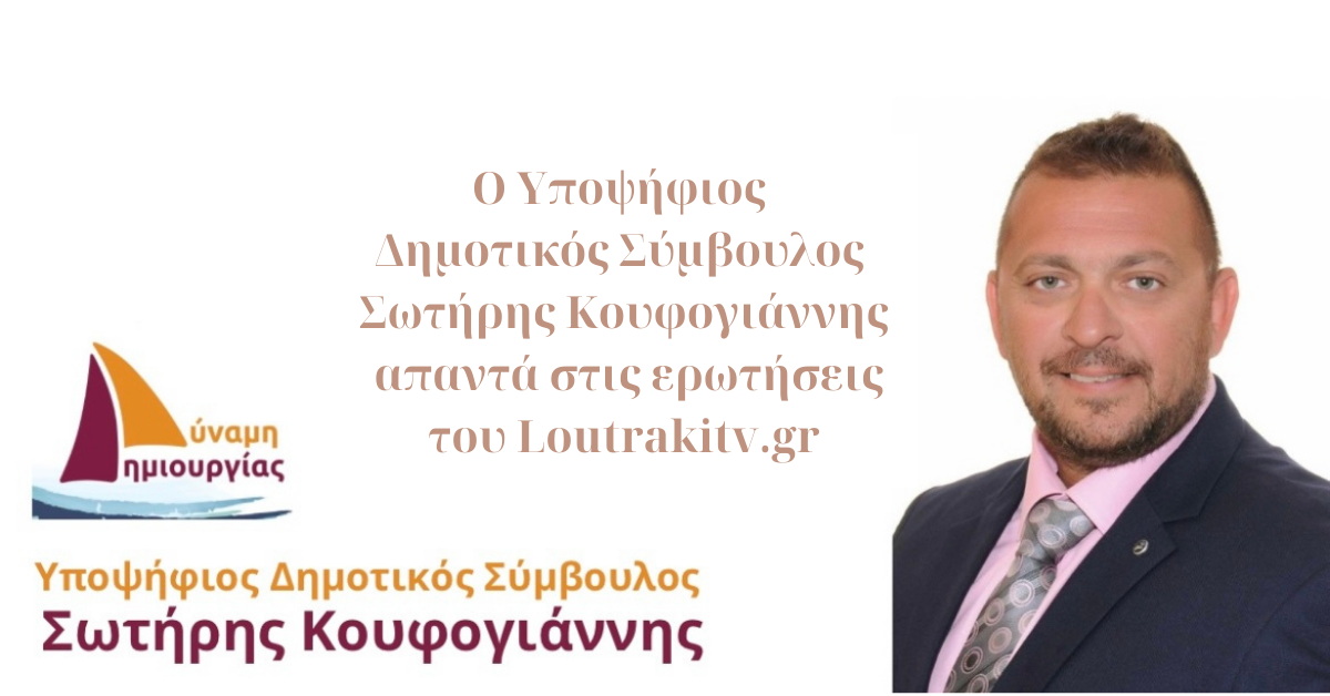Δημήτρη Πτωχού Η Πελοπόννησος Μπροστά, ως υποψήφιος στην Π.Ε Κορινθίας
