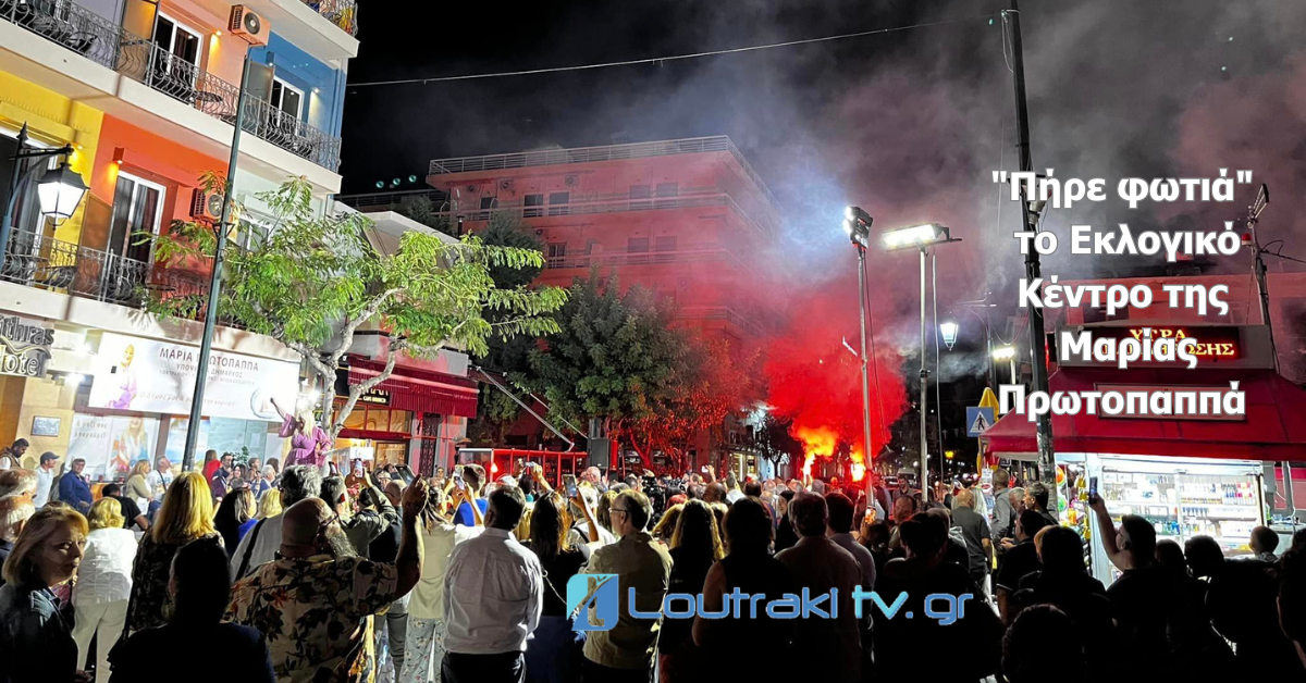 "Πήρε φωτιά" το Εκλογικό Κέντρο της Μαρίας Πρωτοπαππά