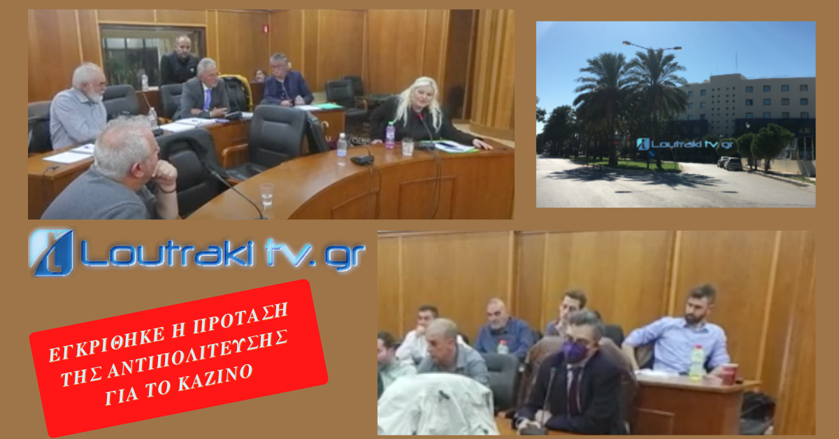 Eγκρίθηκε κατά πλειοψηφία η πρόταση των Δημοτικών Συμβούλων της Αντιπολίτευσης στο Δημοτικό Συμβούλιο