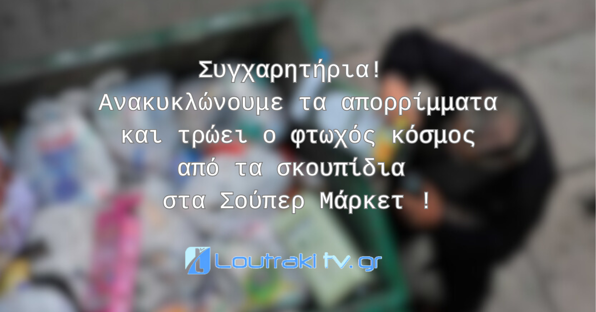 Loutrakitv.gr