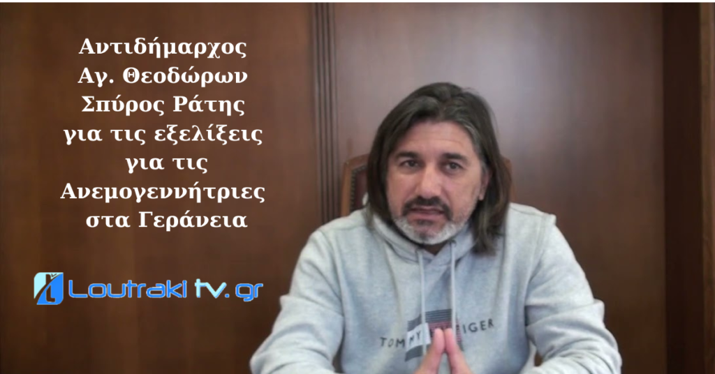 Loutrakitv.gr