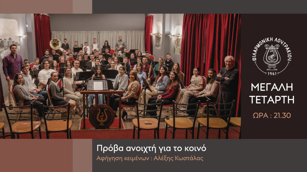 Loutraki-band-247-1228x691
