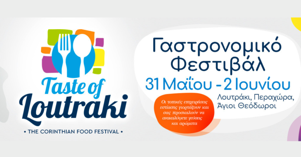 Loutrakitv.gr
