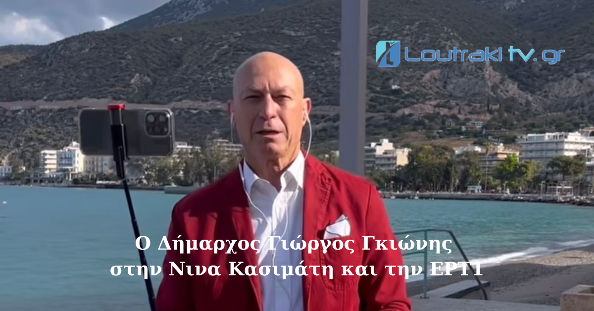 Loutrakitv.gr