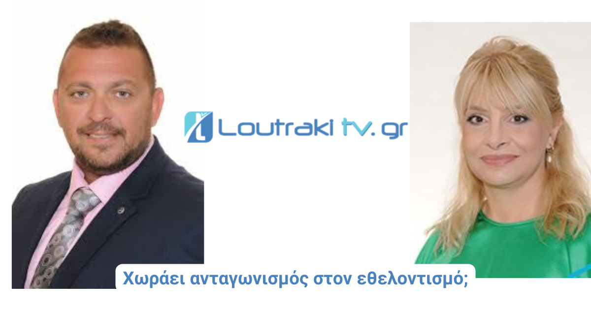 Loutrakitv.gr