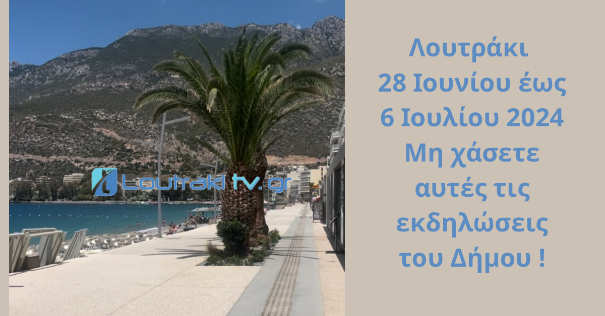 Loutrakitv.gr