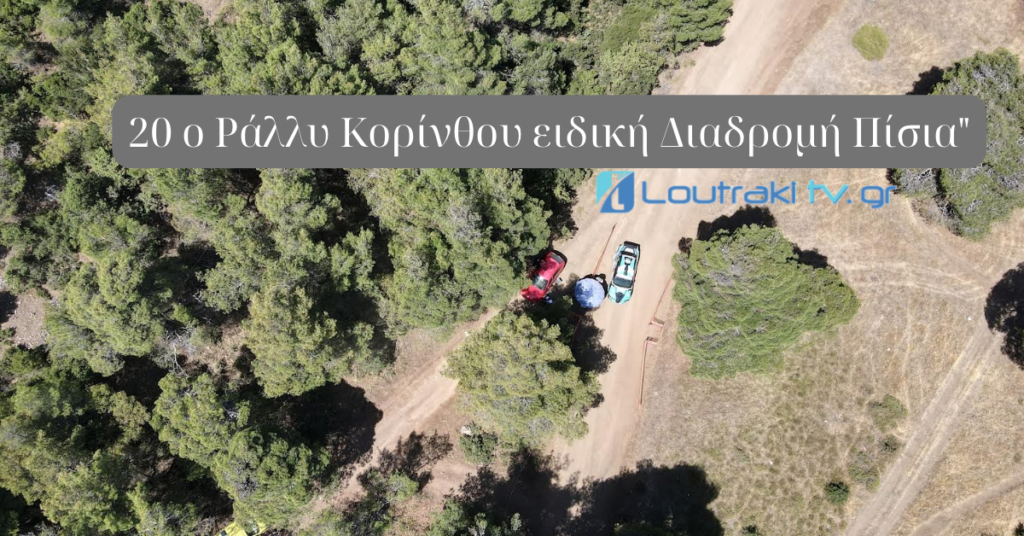 Loutrakitv.gr