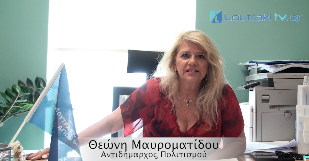 καλοκαιρινές εκδηλώσεις στο Λουτράκι 2024