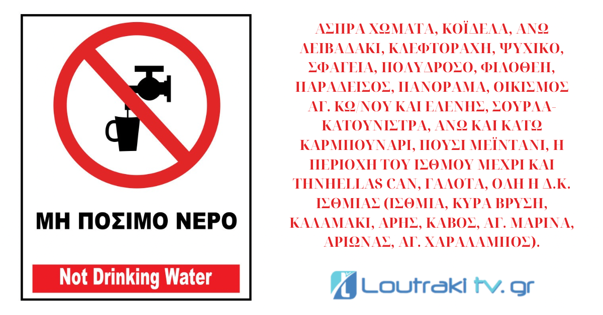 Loutrakitv.gr
