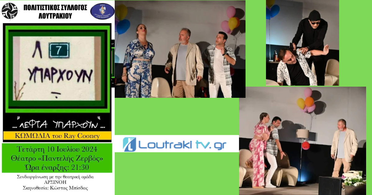 Loutrakitv.gr