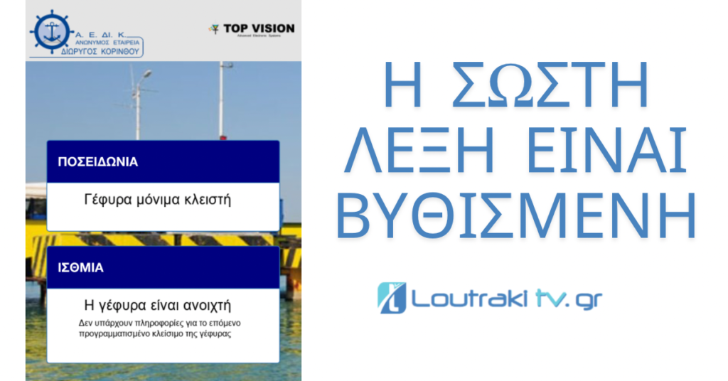 Loutrakitv.gr