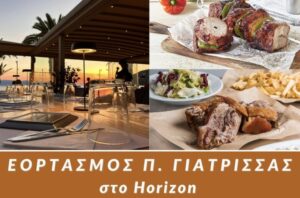 Εστιατόριο Horizon : Διήμερο πανηγύρι στο Λουτράκι για την Παναγία Γιάτρισσα