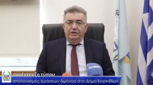 Συνέντευξη Τύπου του Δημάρχου Κορινθίων Νίκου Σταυρέλη: Έργα Ανάπτυξης, Συνεργασίες και Νέες Πρωτοβουλίες