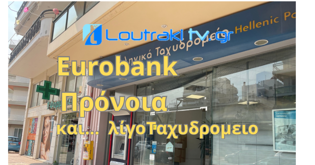 Loutrakitv.gr