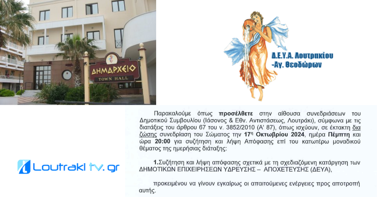 Loutrakitv.gr