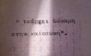 13 Νοεμβρίου : Παγκόσμια Ημέρα Καλοσύνης: Γιορτάζοντας τη Δύναμη της Θετικής Συμπεριφοράς