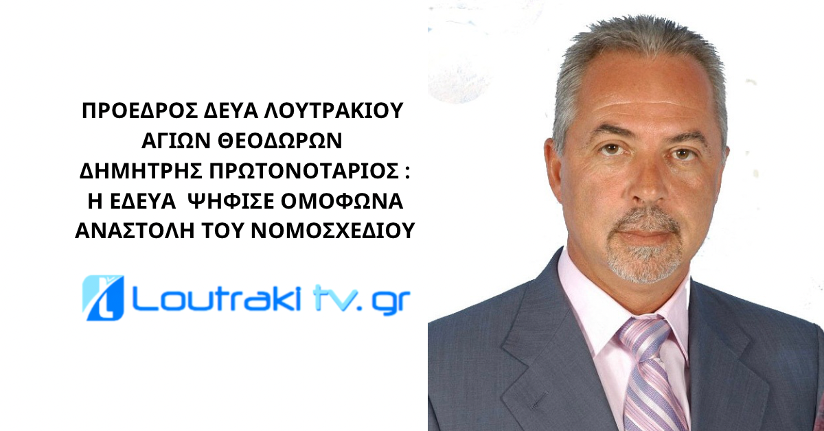 Loutrakitv.gr