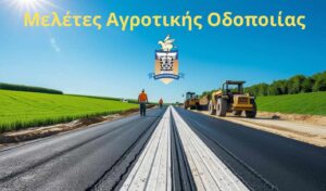 Νέα προγραμματική του Δήμου Κορινθίων με τον Δημόπρακτο για αγροτικές οδοποιίες