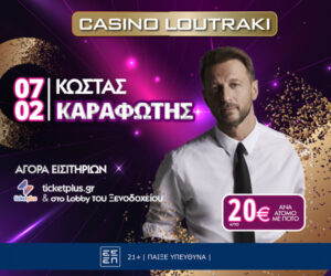 Ο Κώστας Καραφώτης Live στο Club Hotel Casino Loutraki – Μια βραδιά γεμάτη διασκέδαση!