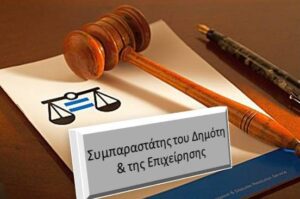 Δημοτικό Συμβούλιο αύριο Πέμπτη για επιλογή Συμπαραστάτη του Δημότη κα θέματα