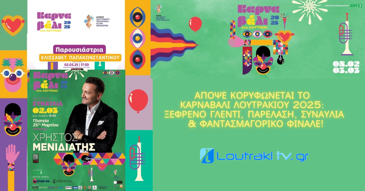 Loutrakitv.gr