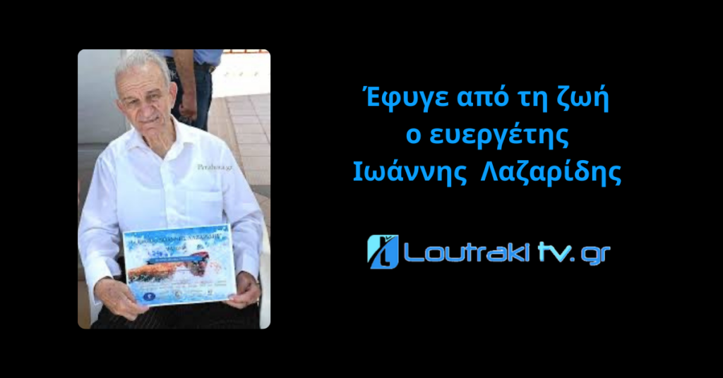 Loutrakitv.gr