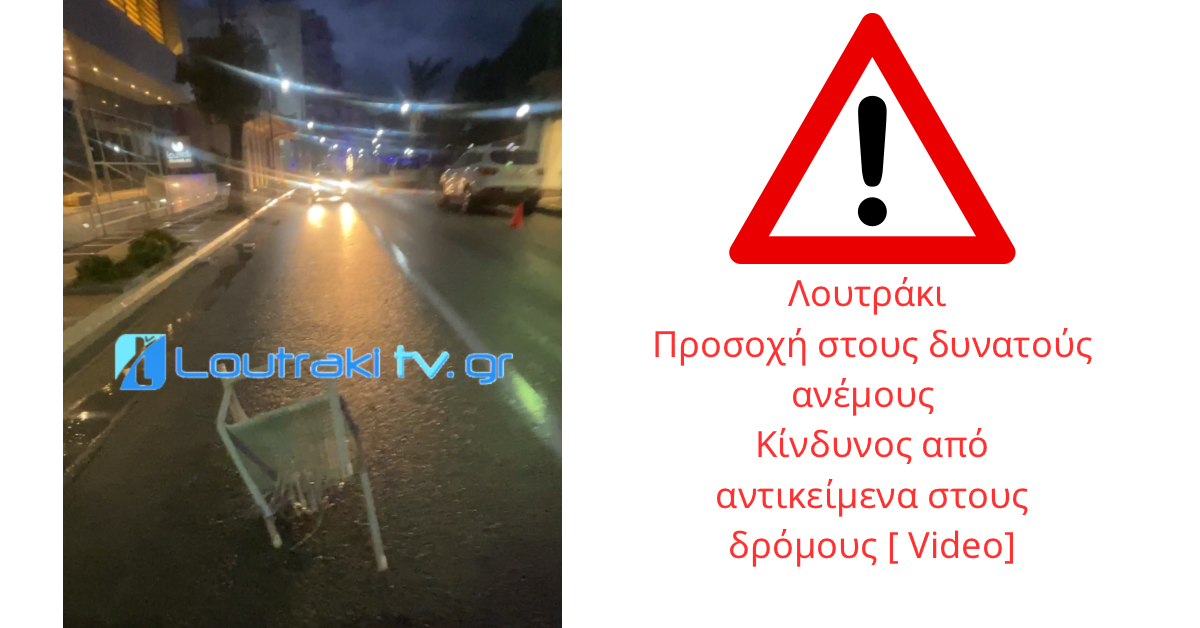 Loutrakitv.gr
