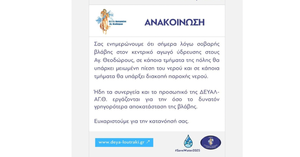 Loutrakitv.gr