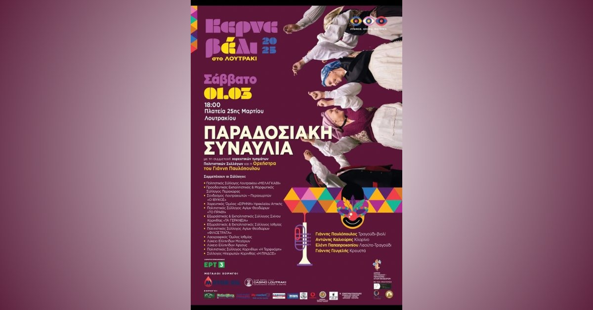 Loutrakitv.gr