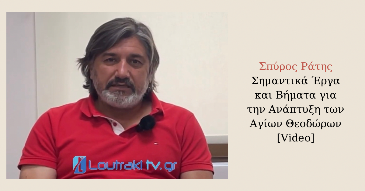 Loutrakitv.gr
