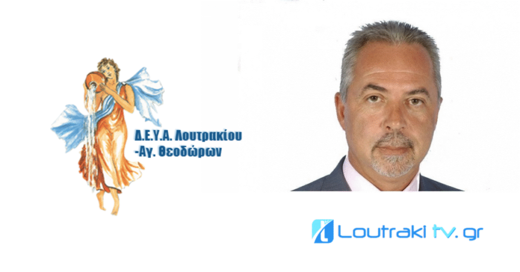 Loutrakitv.gr