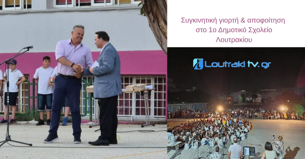 Loutrakitv.gr