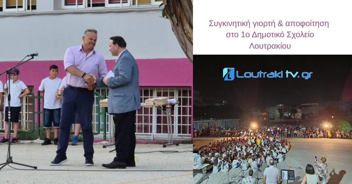 Loutrakitv.gr