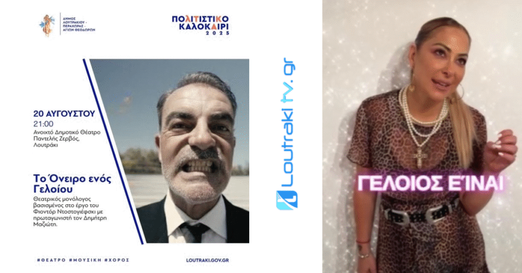 Αντίγραφο του Loutrakitv.gr