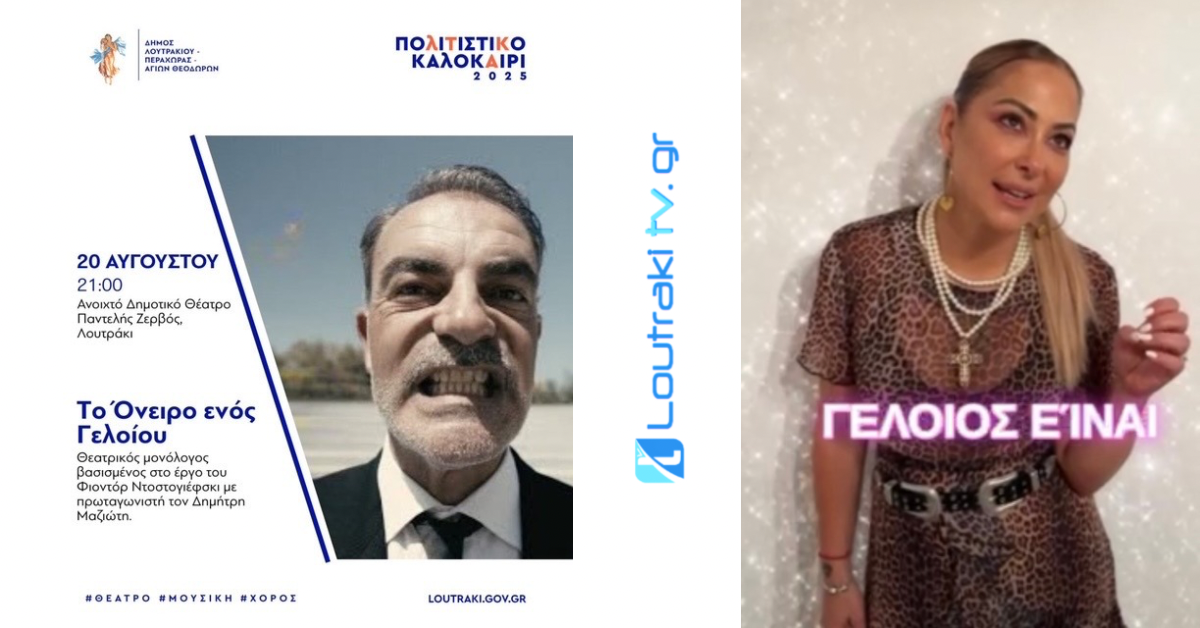 Αντίγραφο του Loutrakitv.gr