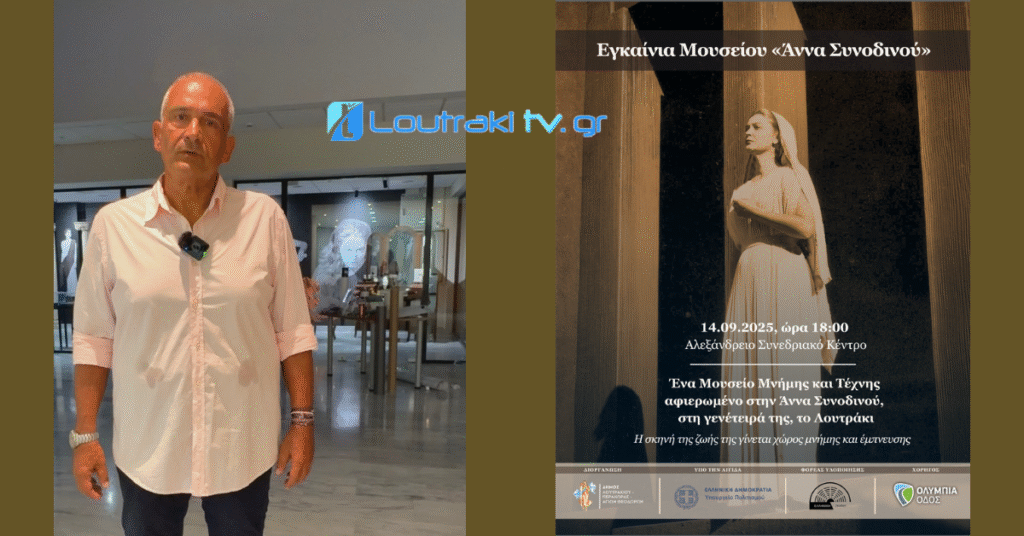 Loutrakitv.gr