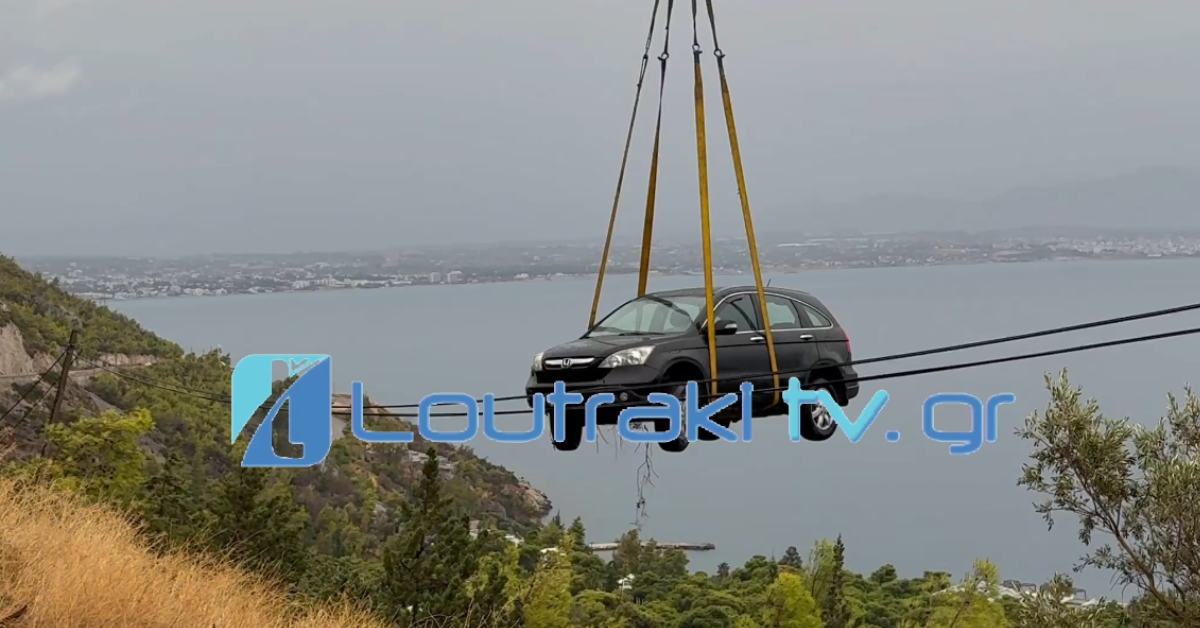 Loutrakitv.gr Βίντεο : Ανάσυρση αυτοκινήτου στον δρόμο Λουτρακίου – Περαχώρας: Σώοι οι 2 επιβαίνοντες