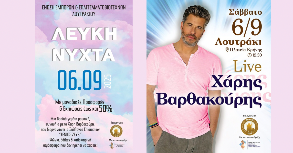 Loutrakitv.gr