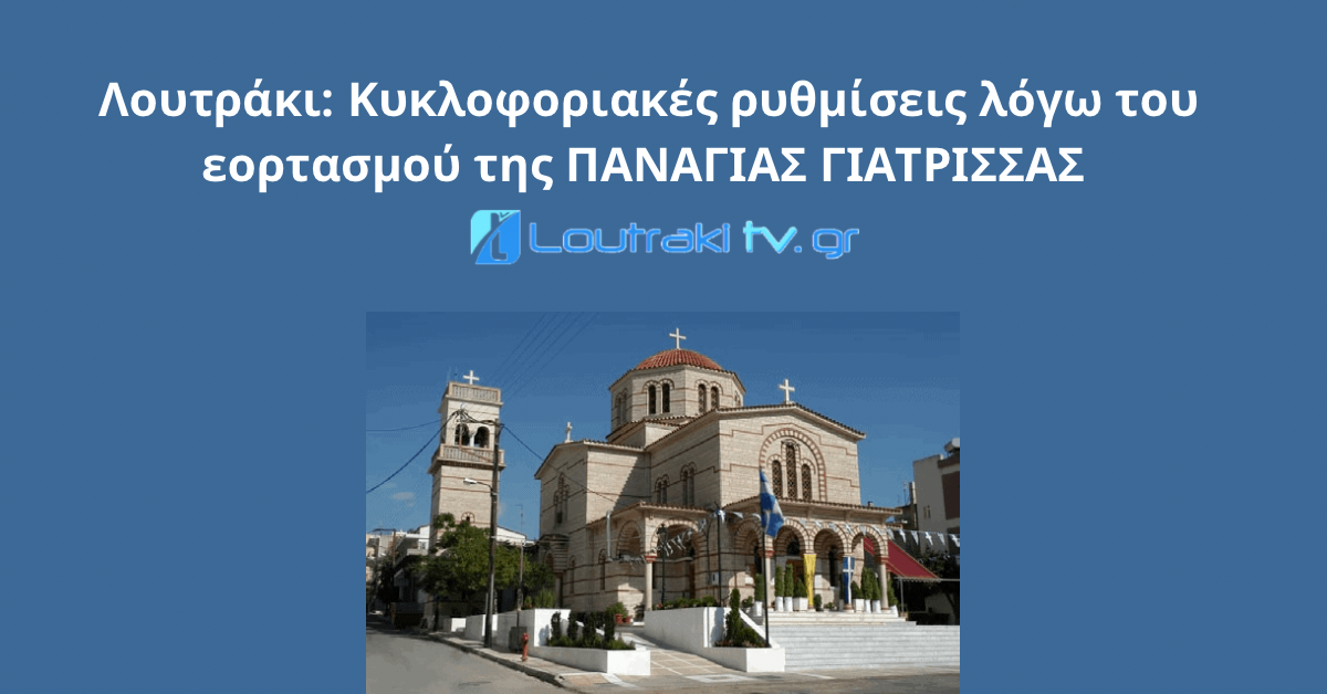 Αντίγραφο του Loutrakitv.gr
