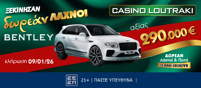 Loutrakitv.gr Casino Loutraki : Γιορτάζουμε 30 Χρόνια και σας χαρίζουμε την Bentley Bentayga!