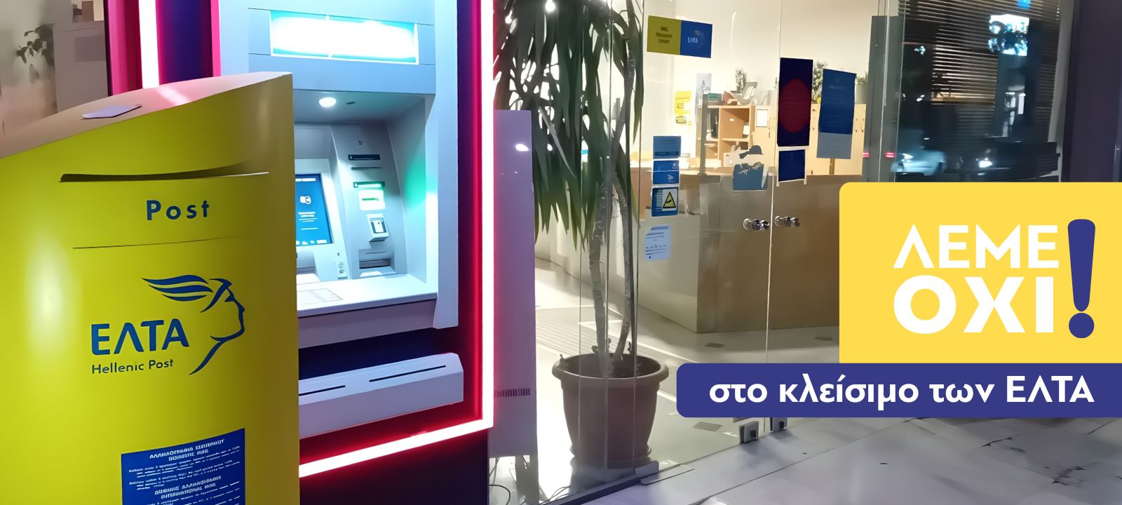 οχι - 2