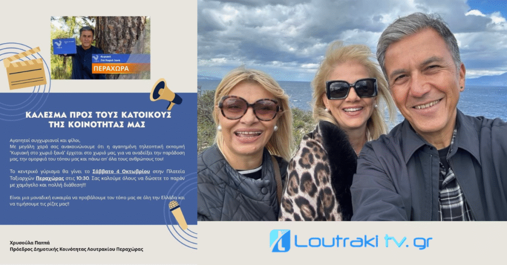 Loutrakitv.gr