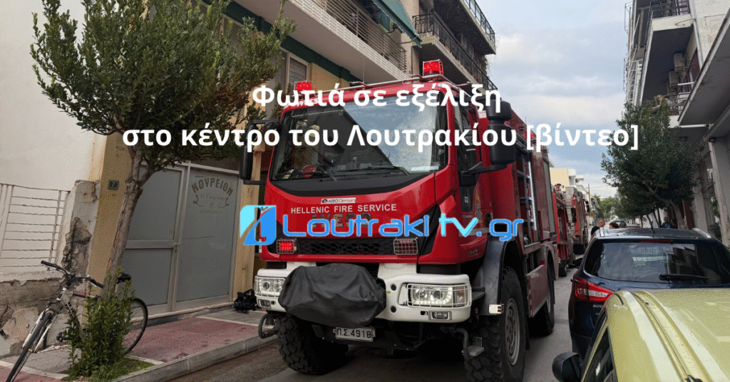 Loutrakitv.gr