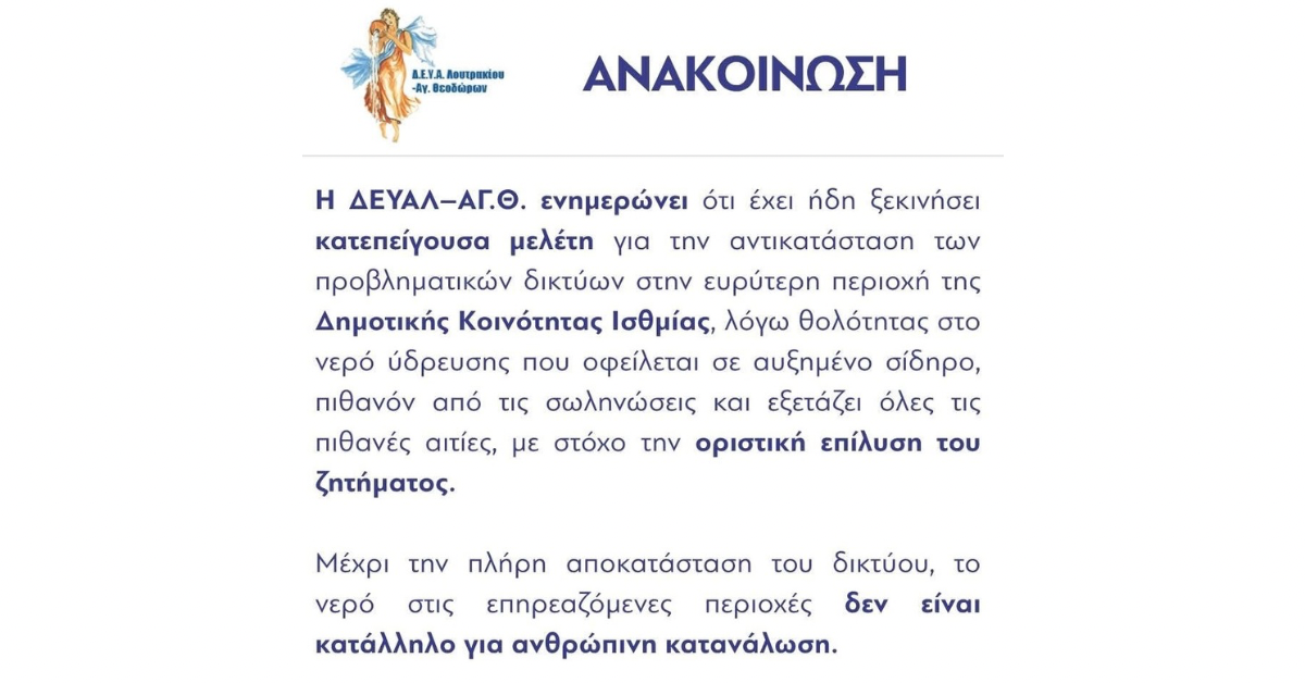 Loutrakitv.gr