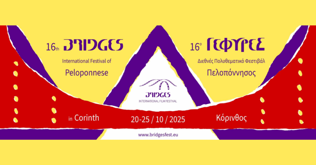Υποβολή Έργων Τέχνης στο 16ο Διεθνές Πολυθεματικό Φεστιβάλ "Πελοπόννησος ΓΕΦΥΡΕΣ”