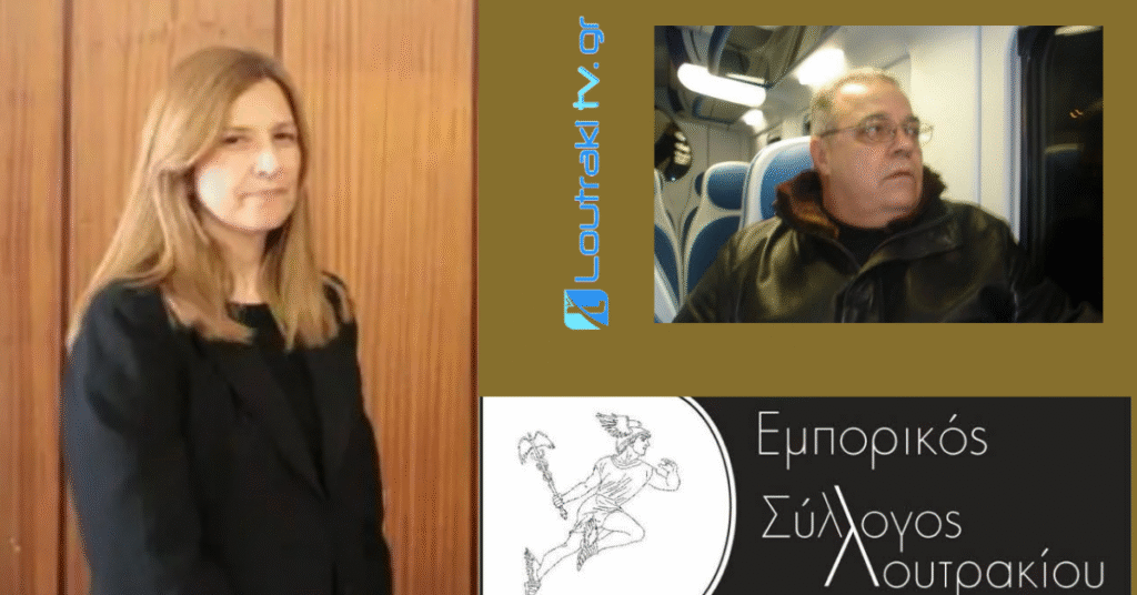 Loutrakitv.gr Λουτρακι, Αγιοι Θεοδωροι Εμπορικός Σύλλογος Λουτρακίου για την απώλεια του τέως Προέδρου Γιώργου Μαρίνη