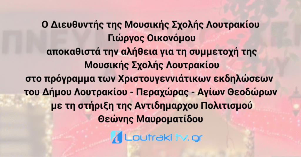 Loutrakitv.gr
