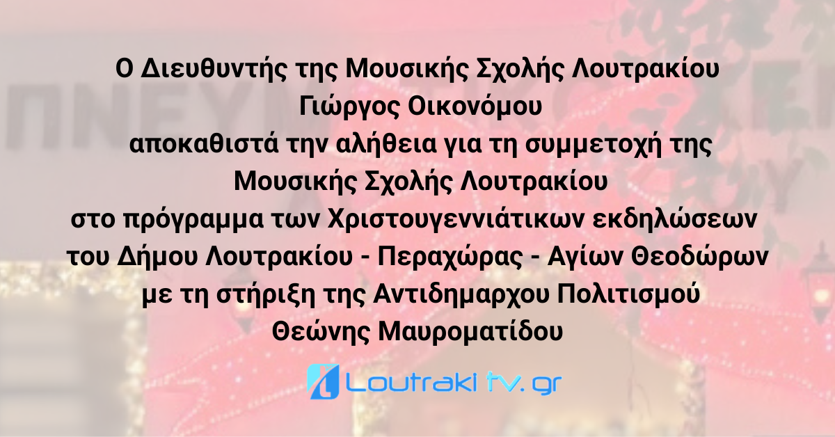 Loutrakitv.gr