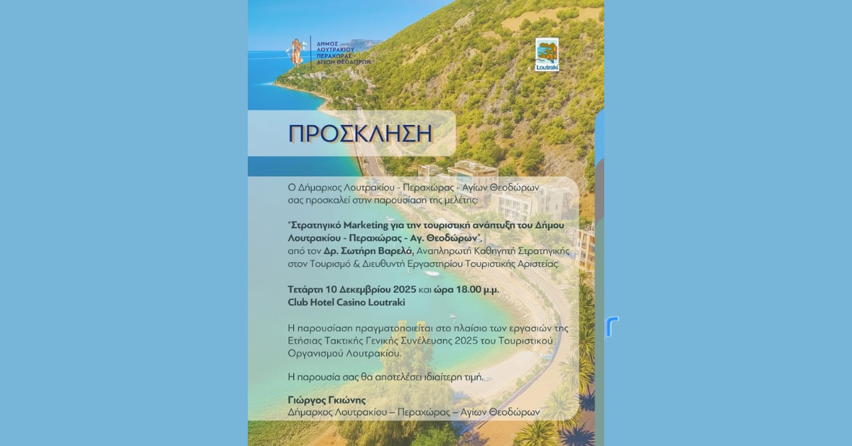 Loutrakitv.gr
